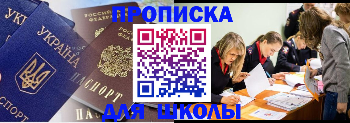 прописка регистрация в Ростове-на-Дону